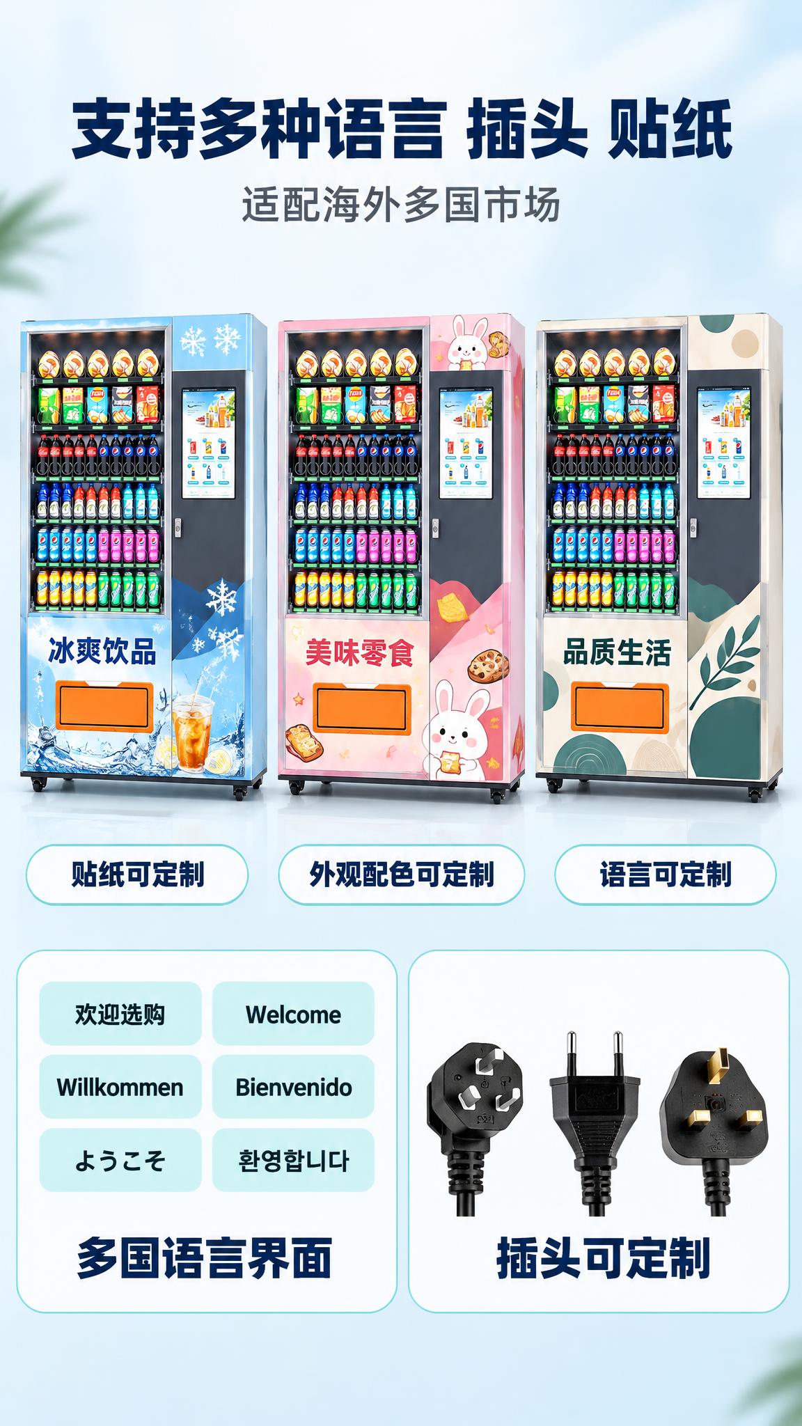 [商品] 使用【图1】触屏制冷大型售货机的同款机身：浅白机身配… - 图片创意预览