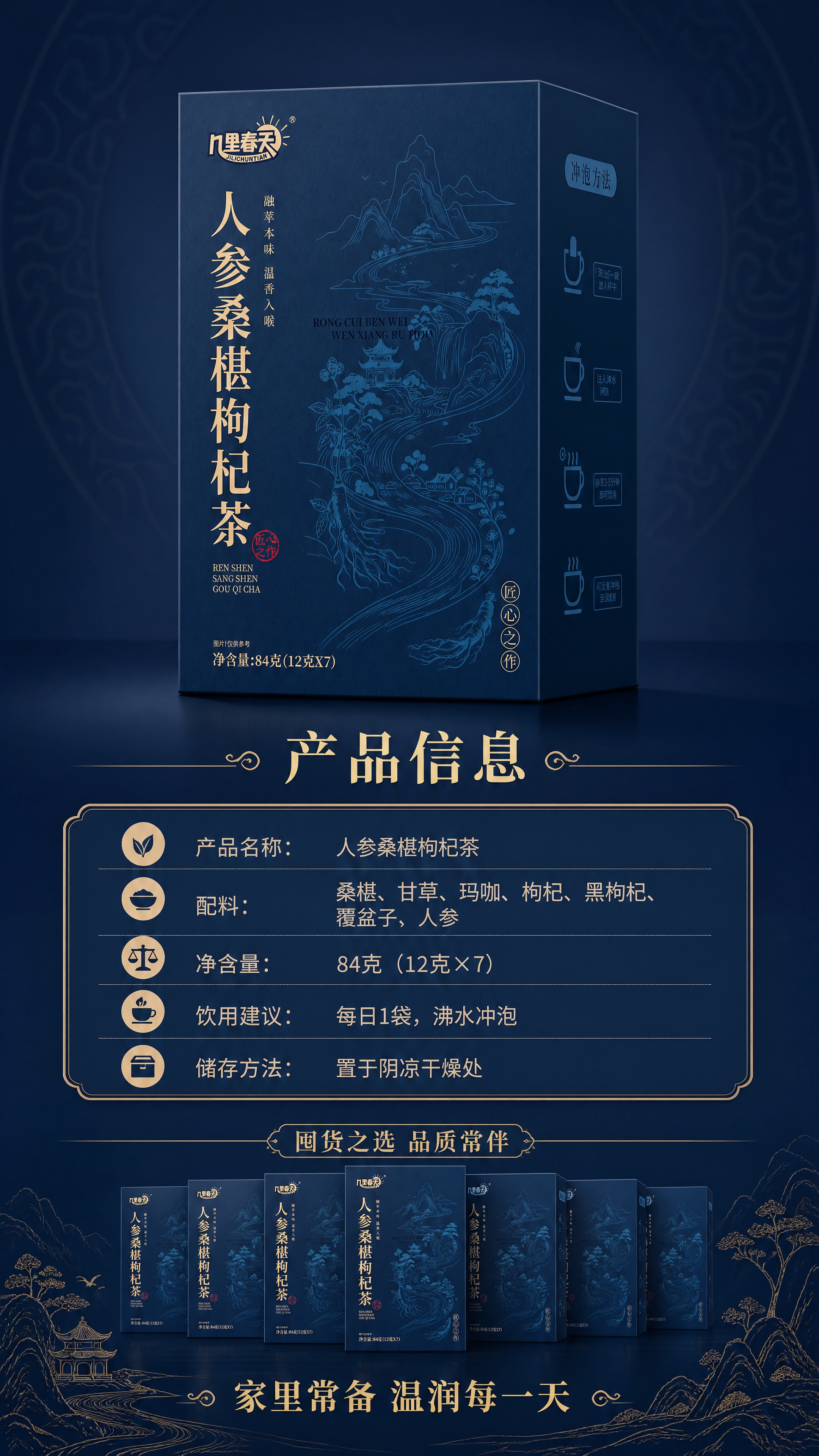 [商品] 使用【图1】几里春天人参桑椹枸杞茶深蓝色纸盒包装；保… - 图片创意预览