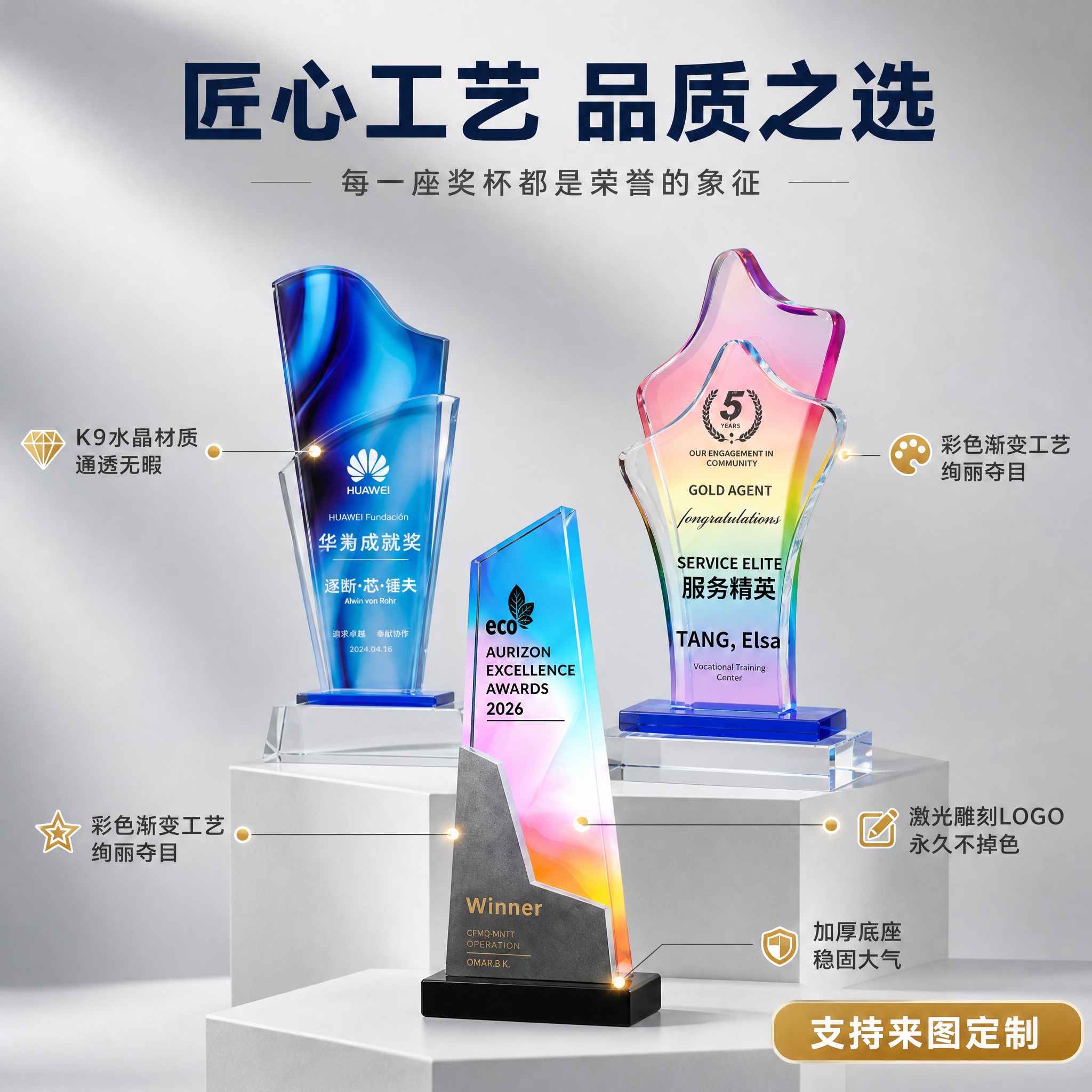 [主图-2] 彩色水晶奖杯定制 核心亮点 材质工艺与定制优势说… - 图片创意预览