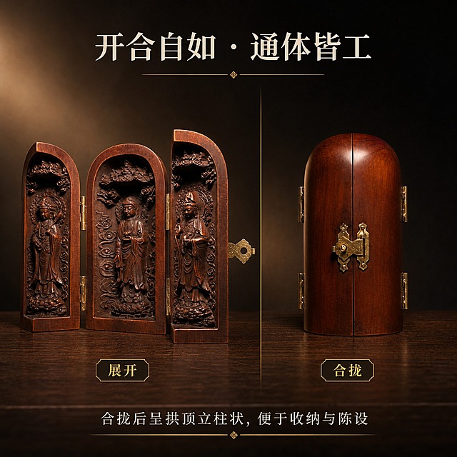 [主图-3] 展开与合拢对照图：【图1】为三开摆件开屏状态实拍、【图2】为同一器型合拢状态正面实拍（可见中缝与黄铜搭扣、外表为拱顶立柱状）。
[统一基调] 新中式东方器物商业摄影（深色影调）：深棕黑渐变背景与深胡桃木案面；主色=深棕黑与暖琥珀；标题色=暖米白；正文色=浅暖灰；强调色=暗金（仅用于小面积标签与分隔线）；标题字=宋体类衷线粗体，正文字=细体宋体；全部文字横排。
[画面] 左右两格并置：左格为【图1】三屏开屏全貌（中屏加左右两扇门）、右格为【图2】合拢状态正面（拱顶立柱形外匝，中缝与黄铜搭扣清晰）。两格各自居中、占格内约 82%，两端与顶部不得出画；两格均置于深胡桃木案面上并有自然接触阴影，背景为深棕黑渐变与柔和暖光晕；两格之间用极细的暗金分隔线；焦点准确、雕花与黄铜件细节清晰锐利，仅背景可轻度虚化；完全替换原图的浅灰背景与白墙。商品保真：深红褐木质三开雕花摆件——拱顶外匝加中屏与左右两扇门、黄铜合页与外侧搭扣；三屏内为深浮雕立像人物题材，各屏一位人物立像、身后圆形头光、脚下莲台与云纹、上方卷云纹眉板；合拢后外表打磨温润、有漆面光泽；不改变两格的结构、比例、人物姿态、纹样、黄铜件位置与木色，不得把展开与合拢两格混为一张。
[光影质感] 两格均用左上 45 度暖主光加右后暗金轮廓光，浮雕起伏与漆面光泽清晰。
[配色] 深棕黑渐变背景，暖米白标题，浅暖灰正文，暗金仅用于小标签与分隔线。
[文字版式] 上方横向居中主标题「开合自如 · 通体皆工」；左格下方小标签「展开」、右格下方小标签「合拢」；底部一行正文「合拢后呈拱顶立柱状，便于收纳与陈设」；全部横排。
[输出要求] 1:1正方形，2K高清；负向：任何英文可见文字、任何数字与参数表、两格内容错位或混同、变形、结构改变、人物姿态改变、纹样错乱、黄铜件位置改变、木色改变、两端被裁切、悬浮、边缘硬切、保留浅灰背景或白墙、水印、平台Logo、二维码、功效或祈福类文案、绝对化用语、竖排或旋转文字。