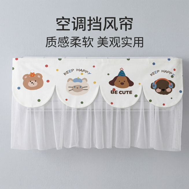 空调挡风帘主图，北欧ins冷淡风，浅灰色纯色背景，产品保留卡通小动物印花和波点元素，所有文案字体颜色统一使用炭黑色，主标题 "空调挡风帘"，卖点 "质感柔软 美观实用"，极简构图，主体突出，文字排版简预览效果