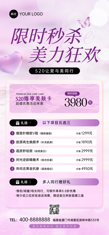 520情人节医美美业节日促销全屏海报预览效果