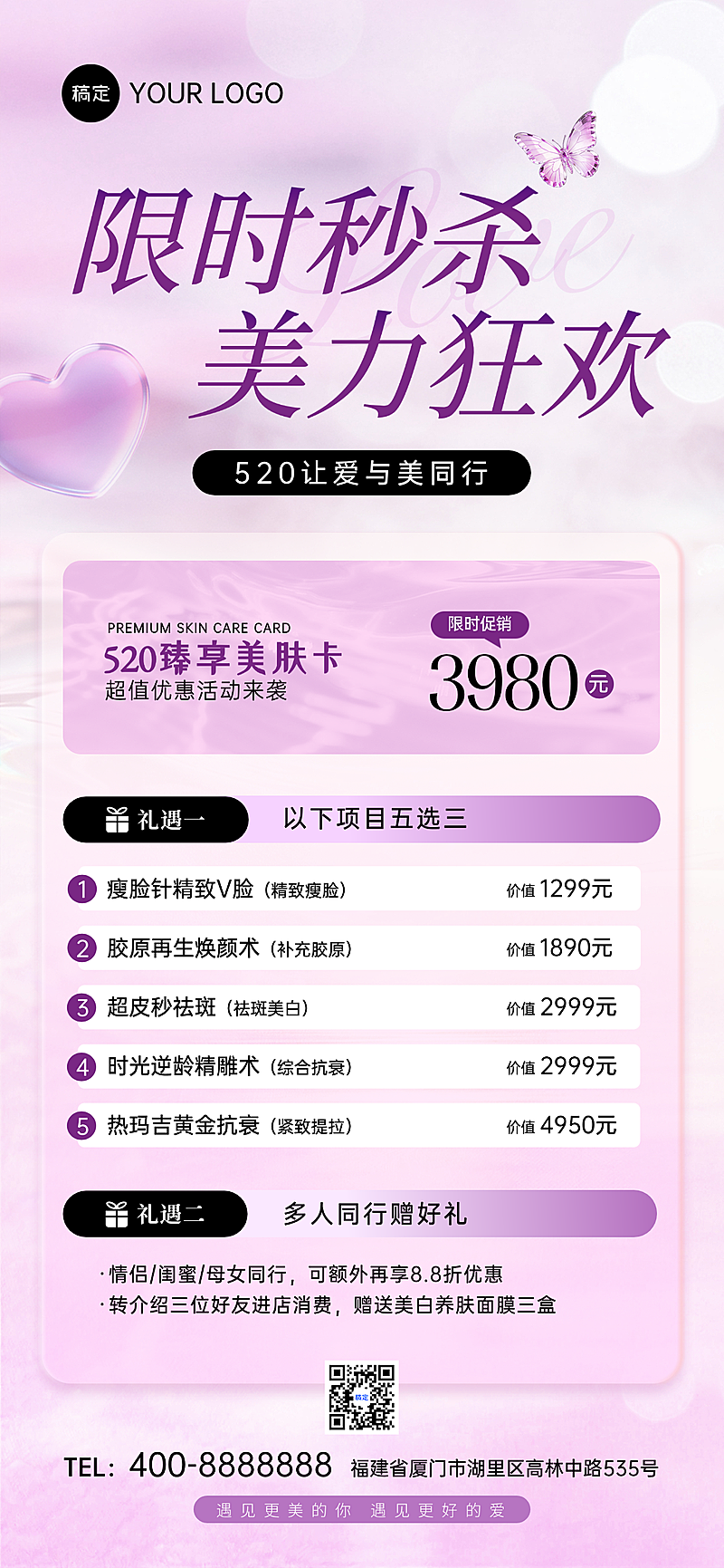 520情人节医美美业节日促销全屏海报