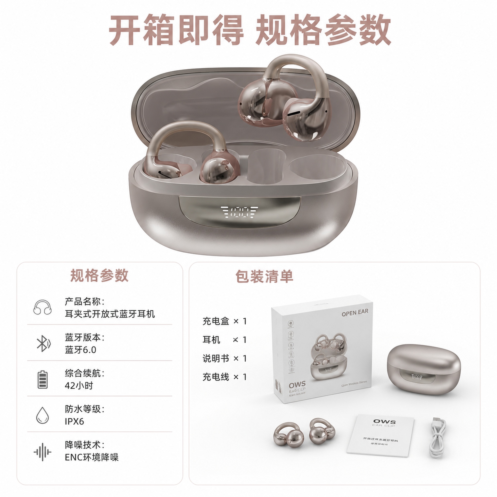 [主图-5] 耳夹式蓝牙耳机规格权益收口页 [氛围风格] 简约… - 图片创意预览