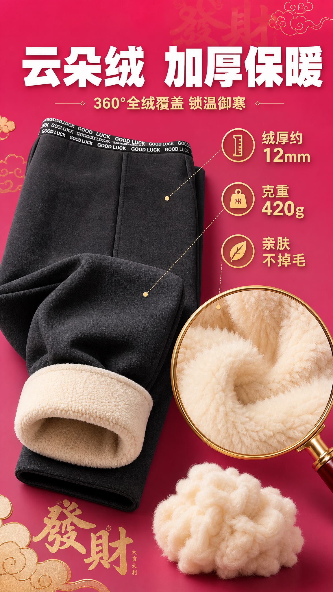[主图-2] 加厚加绒云朵发财裤加绒厚度与材质展示图，突出云朵… - 图片创意预览