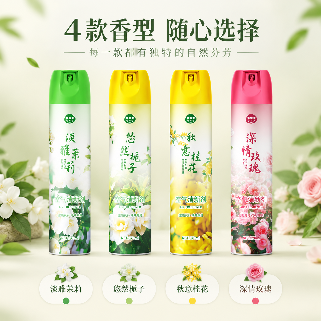 [主图-5] 4款香型SKU阵列展示，帮助用户选款。 [统一基… - 图片创意预览