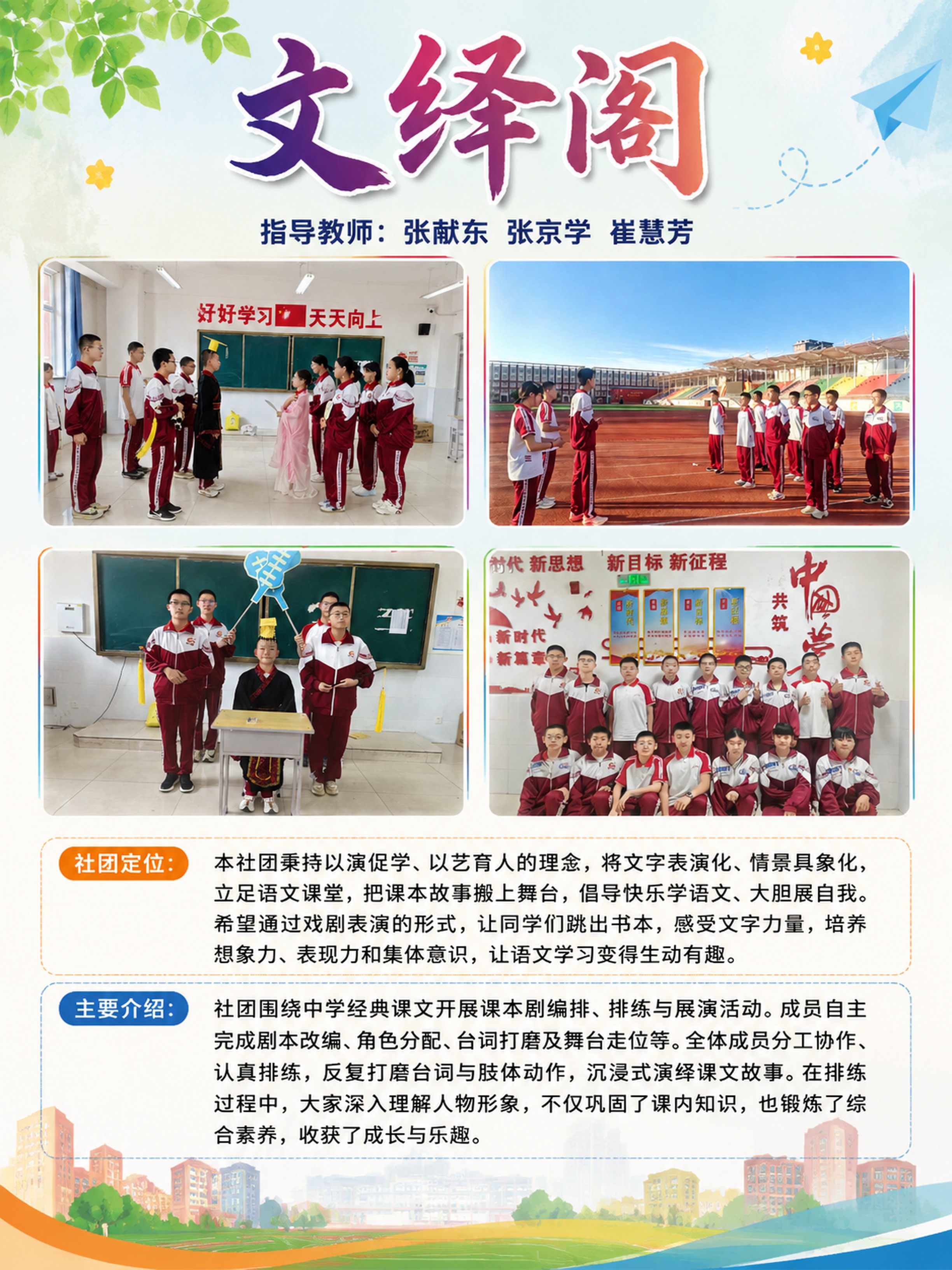 文绎阁社团宣传海报，整体竖版排版，顶部大标题'文绎阁'，标题下… - 图片创意预览