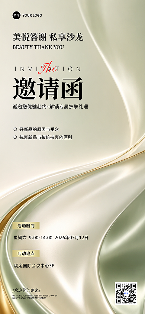 美业答谢活动海报邀请函金绿色肌理感全屏竖版海报