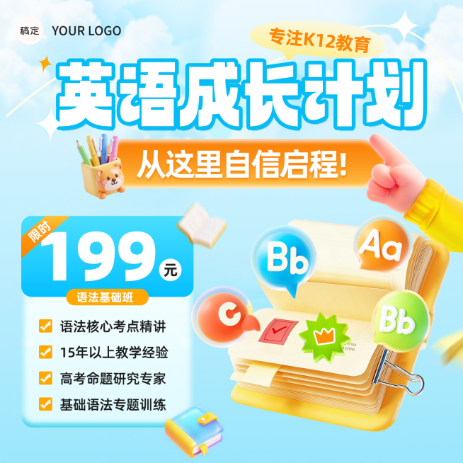 教育培训小学教育英语班课程营销电商主图预览效果