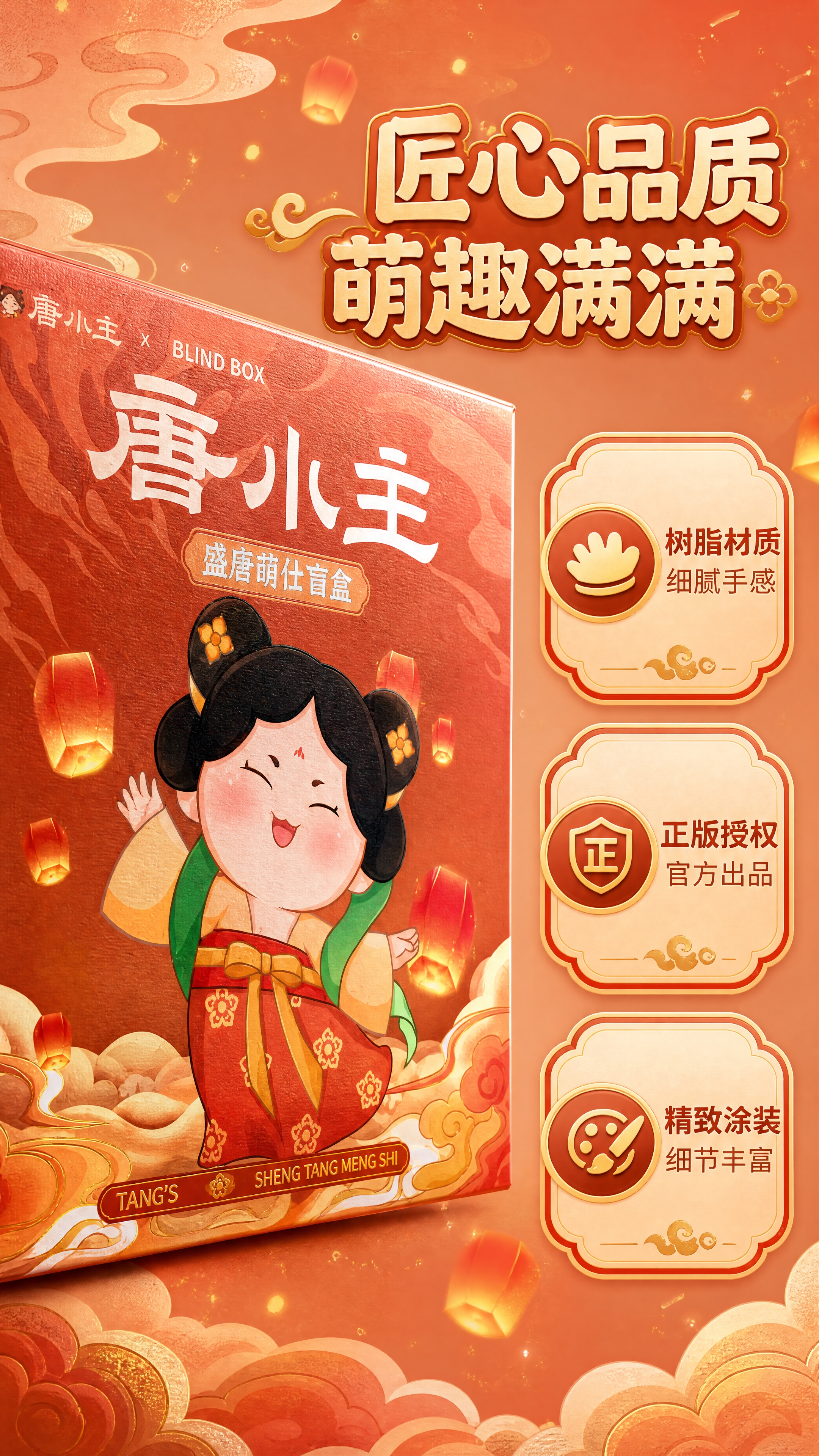[商品] 使用【图1】唐小主·盛唐萌仕盲盒包装盒正面图；保留包… - 图片创意预览
