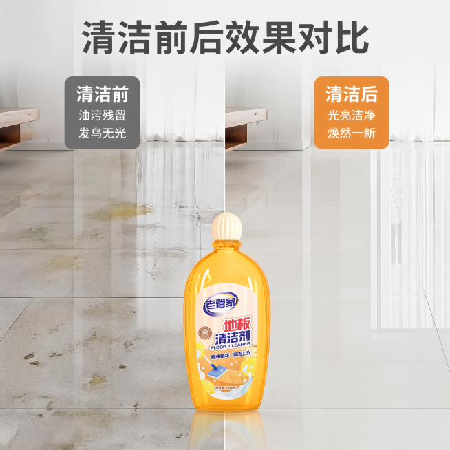[主图-2] 地板清洁剂核心效果前后对比图
[氛围风格] 真实直观的效果展示，干净清爽的家居风格
[画质] 商业摄影质感、光线柔和通透、产品清晰真实、画面干净高级
[元素] 保持老管家地板清洁剂产品外预览效果