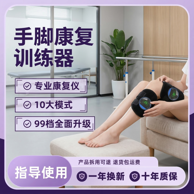 保持两个黑色康复训练器产品不变，更改模特肢体动作，将模特皮肤自然增白，更换背景为干净专业的医院或者康复中心场景，保留原图所有卖点文字内容不变，只改变文字颜色和文字框架模板，整体为电商主图风格，清晰专业预览效果