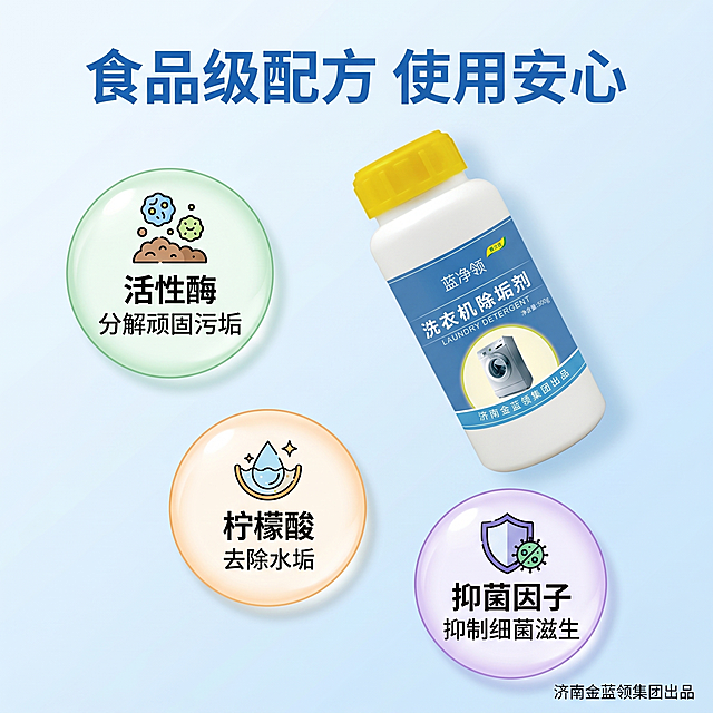 [主图-3] 洗衣机除垢剂成分细节展示图
[氛围风格] 安全安心，洁净专业
[画质] 商业摄影质感，清晰通透，干净高级
[元素] 洗衣机除垢剂单瓶产品放置画面偏右上位置，保持瓶身外观与输入图一致，修正文字为500g和济南金蓝领集团出品。画面左下用三个圆形气泡卡片分别展示核心成分：活性酶、柠檬酸、抑菌因子，每个卡片搭配对应小图标，清晰说明成分作用：「活性酶 分解顽固污垢」「柠檬酸 去除水垢」「抑菌因子 抑制细菌滋生」。背景为浅蓝渐变白色，整体干净通透，突出成分安全性。商品主体完整，无遮挡
[光影] 均匀柔和的棚拍光线，细节清晰可见，没有死黑和过曝
[配色] 浅蓝白色为主，成分卡片用浅色系区分，保持产品色彩突出
[视角构图] 平视，居中构图，产品和成分分区清晰，满屏无边框
[文字版式] 顶部大字标题"食品级配方 使用安心"，蓝色粗体居中。每个成分卡片内文字左对齐，图标+文字组合清晰易读。右下角标注"济南金蓝领集团出品"小字体，品牌信息完整。文字不遮挡产品主体
[比例分辨率] 1:1 比例，2k分辨率，文字清晰可辨，超高清
[负向提示词] 变形，水印，文字错乱，产品模糊，背景杂乱