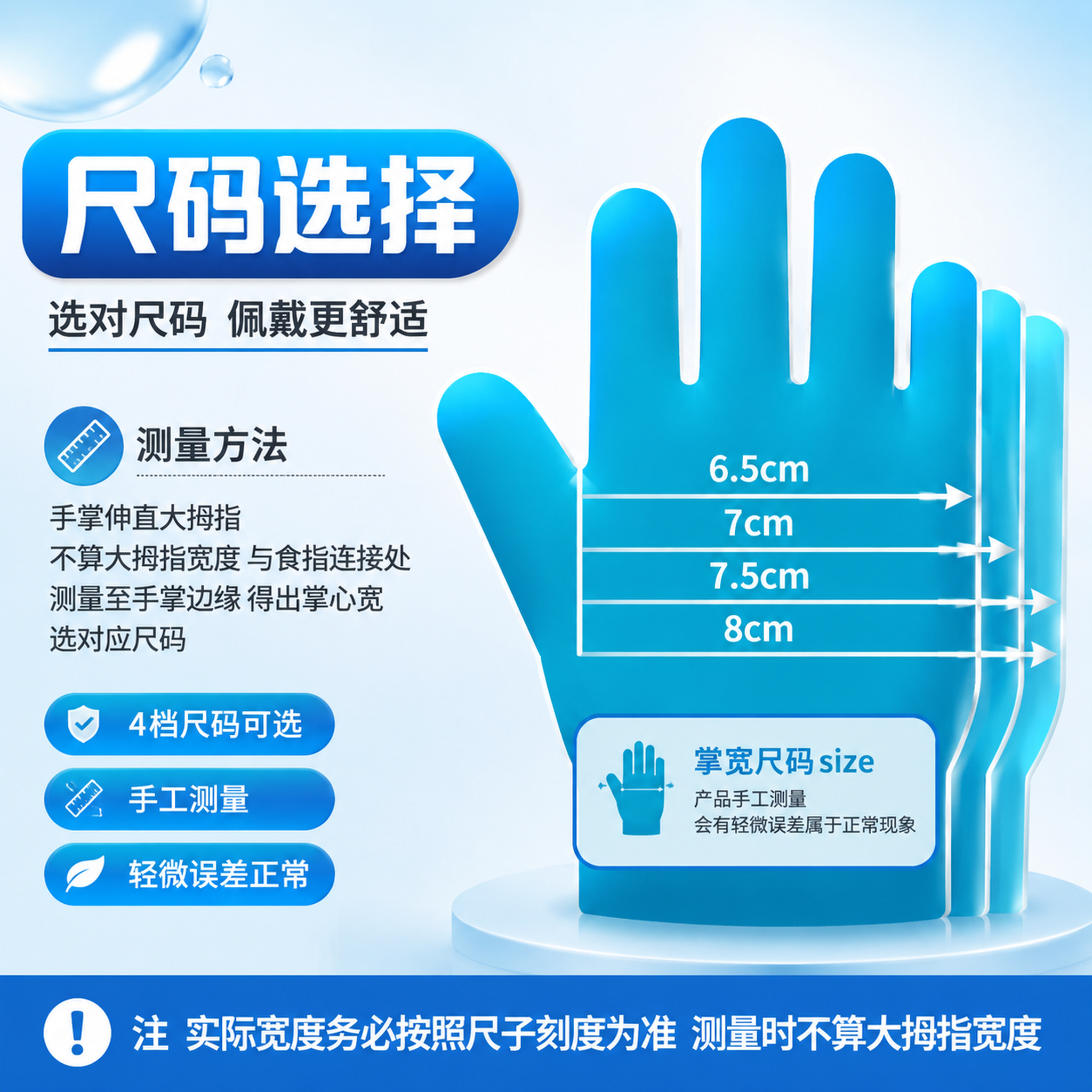 [单张主图] 一次性防护手套尺码选择爆款促销感主图，1:1淘宝… - 图片创意预览