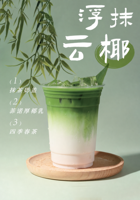 去除图片左上角和杯子上的两个红色菲诺FreeNow logo，清除logo后保持原图的背景、饮品、文字和所有其他内容不变，自然衔接背景，不要改变其他内容预览效果