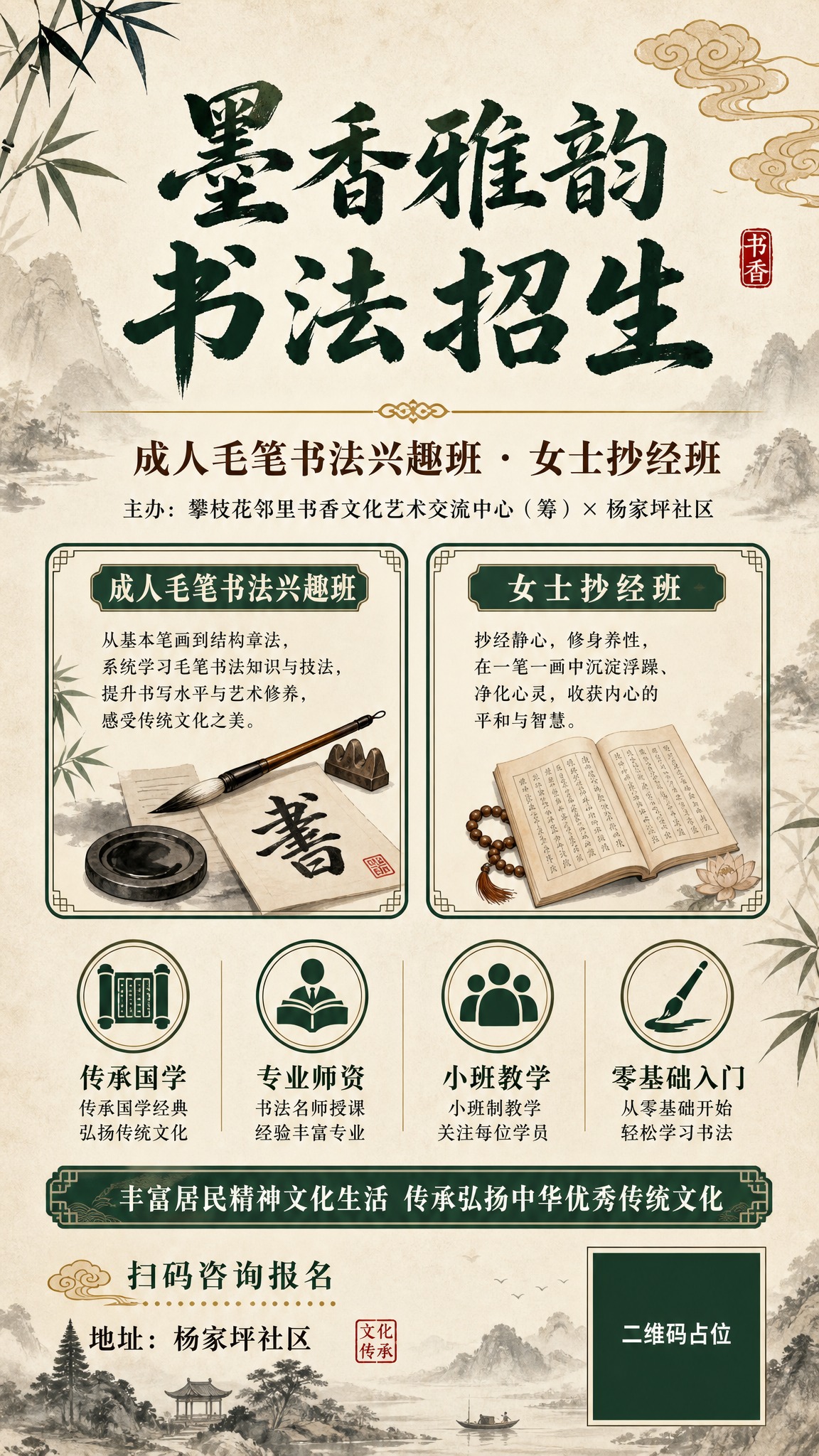 中式国学风竖版课程招生海报，9:16比例，宣纸米黄色背景，水墨… - 图片创意预览