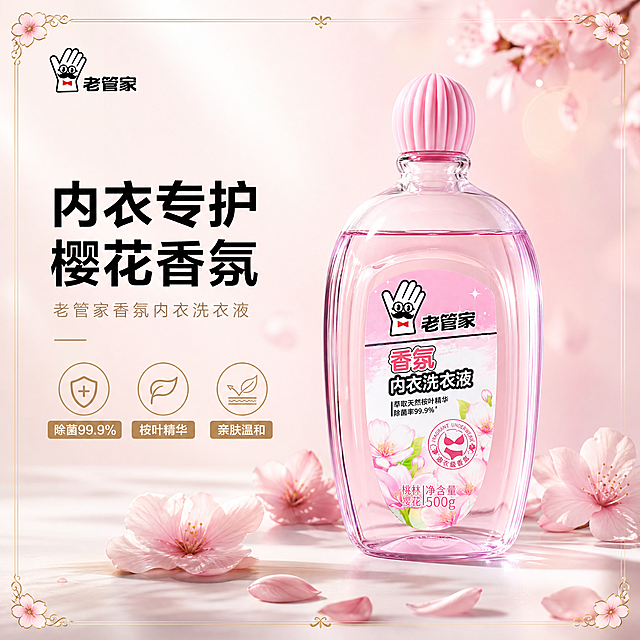 [主图-1] 高端内衣洗衣液首图 带精致介绍边框
[氛围风格] 高端洁净感 轻奢柔粉樱花调 简洁稳重品质感
[画质] 商业摄影质感 光线柔和通透 产品清晰真实 画面干净高级 超高清细节
[元素] 老管家香氛内衣洗衣液瓶身居中偏右 正面展示 瓶内粉色透明液体清透有光泽 粉色花瓣瓶盖精致立体 瓶身标签文字清晰可辨 保持产品外观物理结构材质质感颜色与输入产品图完全一致 杜绝任何变形和色差 精细化处理 商品主体占比约65% 画面四周环绕精致柔金色细边框 四角有樱花花瓣装饰点缀 背景为渐变柔粉色到米白色 左上角放置老管家品牌logo 底部散落几片真实樱花花瓣 右侧有柔和光斑 整体画面满屏无边框 产品与背景融合自然
[光影] 左前侧主光柔和打亮瓶身正面 右侧辅光勾勒瓶身轮廓 顶部柔光营造通透感 瓶内液体有自然折射光 底部有柔和投影 光比舒适 高光不溢 暗部有层次 无廉价HDR
[配色] 主色柔粉樱花色 辅色米白 强调色柔金色 卡片图标色浅粉金
[视角构图] 平视微仰视角度 产品为视觉中心 前中后景分层 景深中等 产品轮廓完整不裁切
[文字版式] 左上负空间左对齐留安全边距 主标题大字"内衣专护 樱花香氛" 黑色最大号粗体无衬线 副标题"老管家香氛内衣洗衣液" 约半高同色略浅 底部三列亮点排版 列一"除菌99.9%" 列二"桉叶精华" 列三"亲肤温和" 上层短句更重 白字配浅粉金底 现代无衬线字体 文字占比小于30% 文字清晰可读不遮挡主体
[输出要求] 1:1比例 文字清晰锐利 画面超高清商业摄影质感
[负向提示词] 变形 文字错乱 产品图模糊 背景杂乱 水印 电商平台Logo 第二件半价 一瓶即净 一瓶搞定 绝对化用语 其他产品