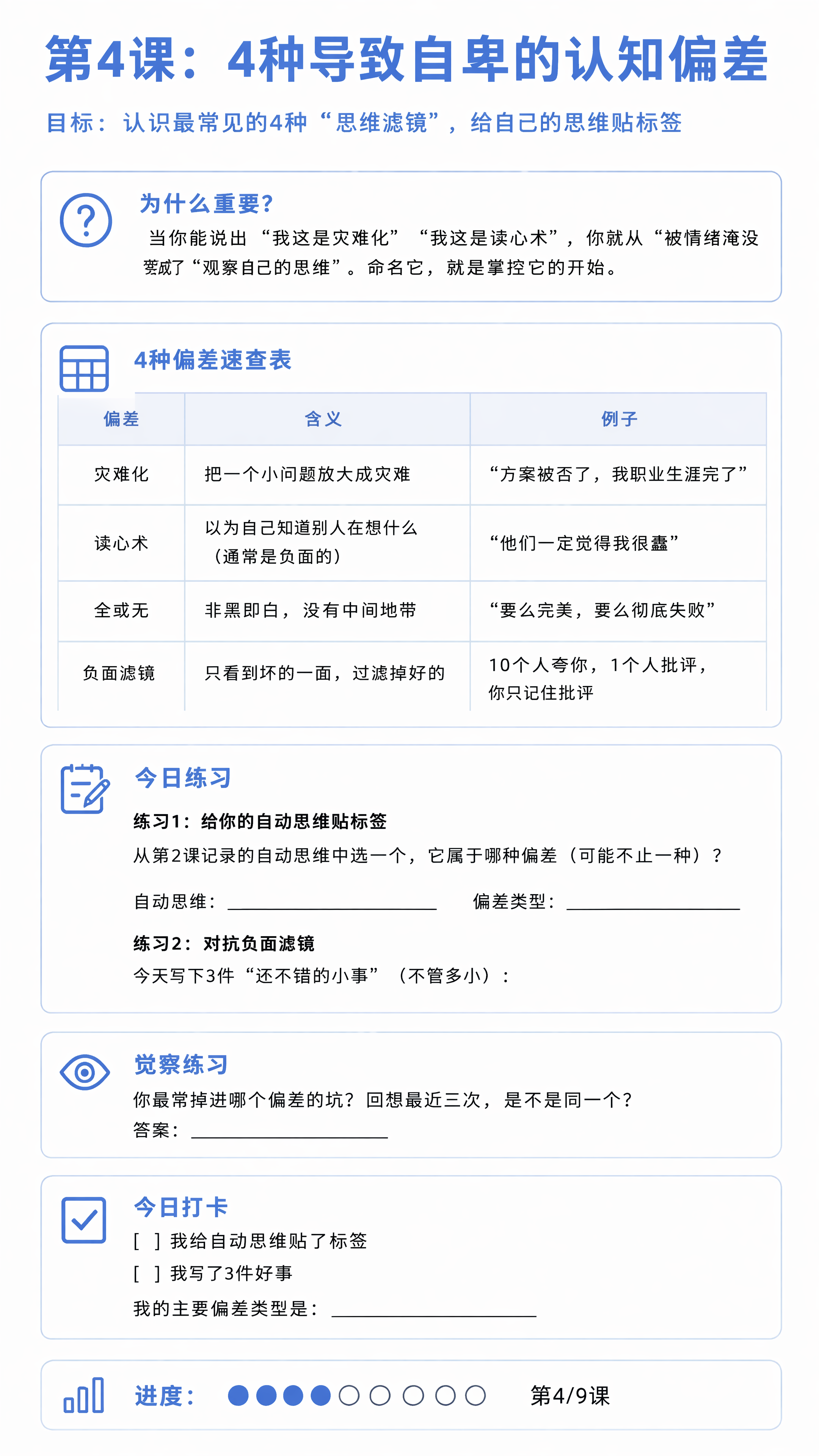将当前课程页调整为9:16竖图，保持所有设计不变：纯白色背景，… - 图片创意预览
