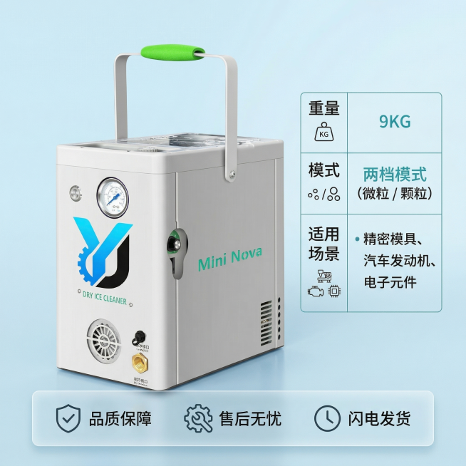 [主图5]干冰清洗机规格参数与服务展示。科技风浅淡蓝色背景，完整产品居中放置，外观保持和原图一致。右侧使用极细线框表格罗列核心参数：重量9KG、两档模式(微粒/颗粒)、适用场景清晰呈现，字体专业简洁。预览效果