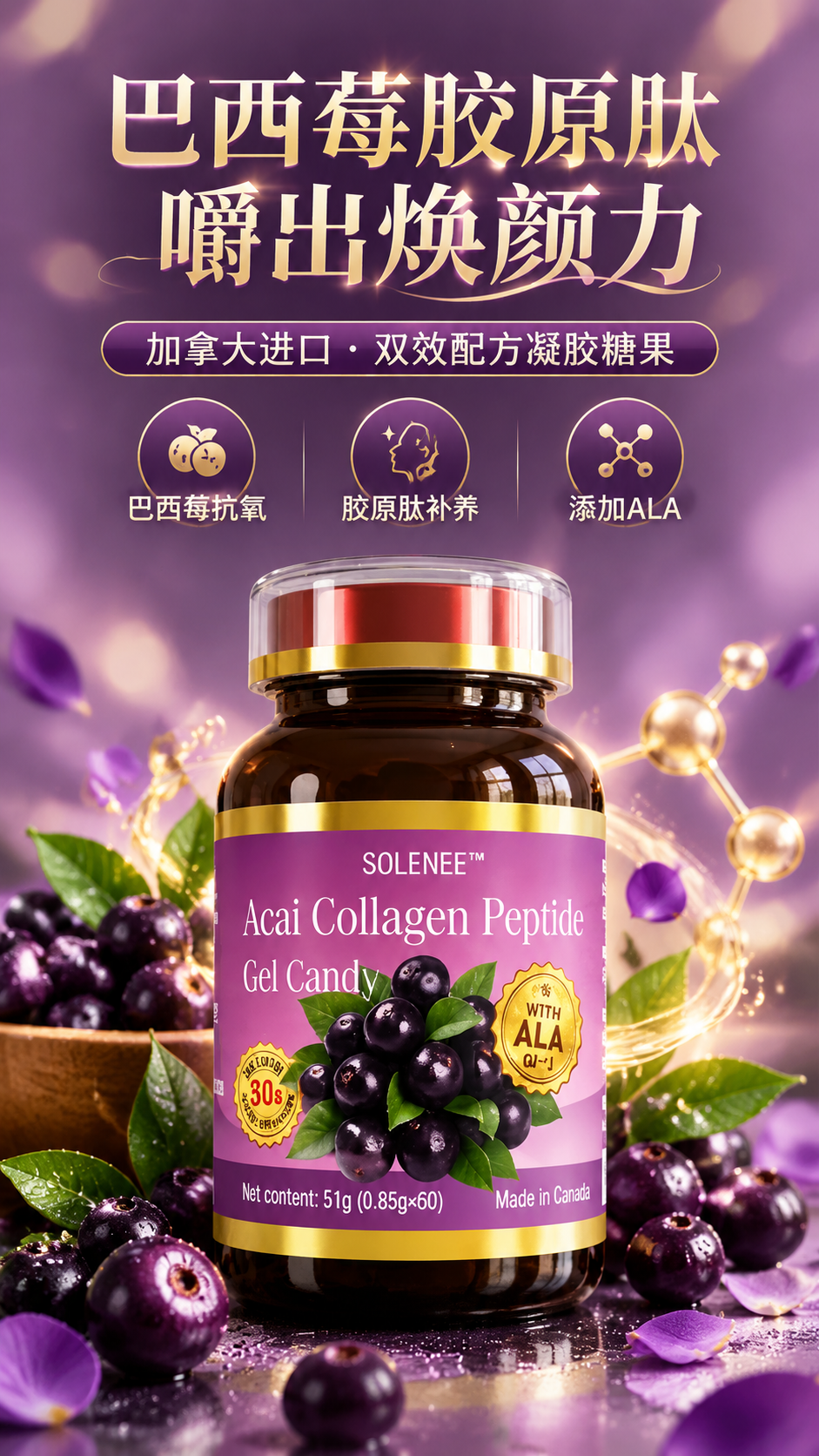 [商品] 使用【图1】SOLENEE 巴西莓胶原蛋白肽凝胶糖果… - 图片创意预览