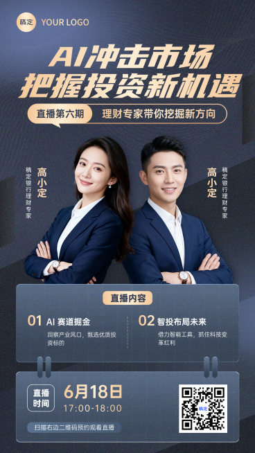 金融投教理财股票基金直播讲师宣传竖版海报预览效果