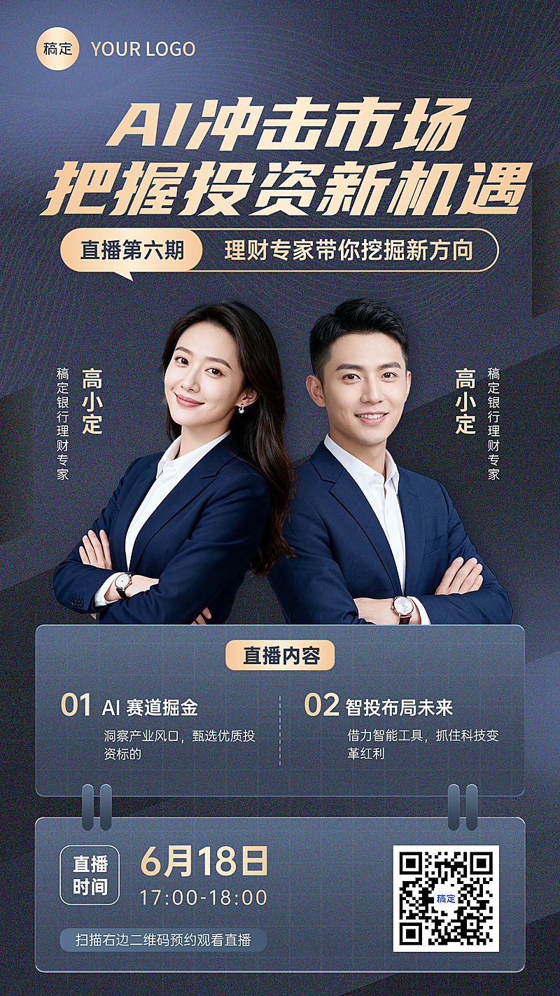 金融投教理财股票基金直播讲师宣传竖版海报