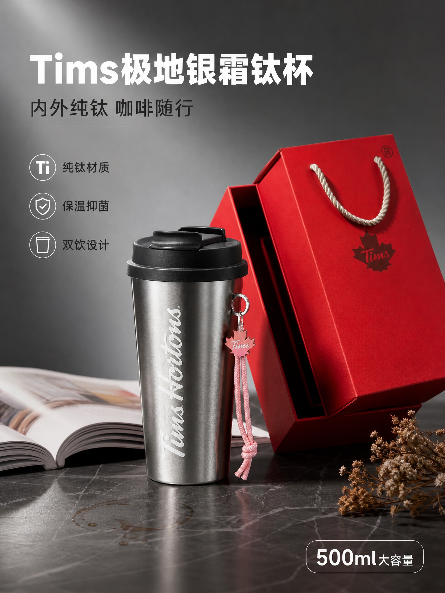 [商品] 使用用户上传的Tims极地银霜钛杯产品图；保留银色纯… - 图片创意预览