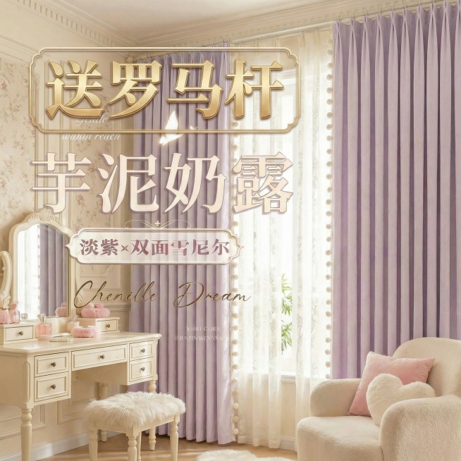不改变窗帘的面料材质，切换不同的家装场景（最好是少女风奶油风），改变角度，保留文字，一次生成4张；预览效果