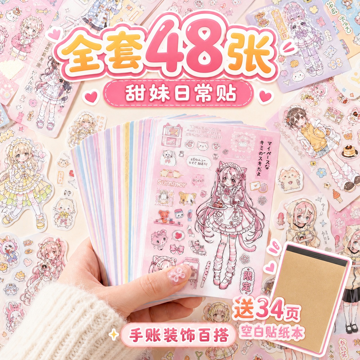 在画面右下角或空白处添加赠送展示：一个牛皮纸封面的空白贴纸本（… - 图片创意预览