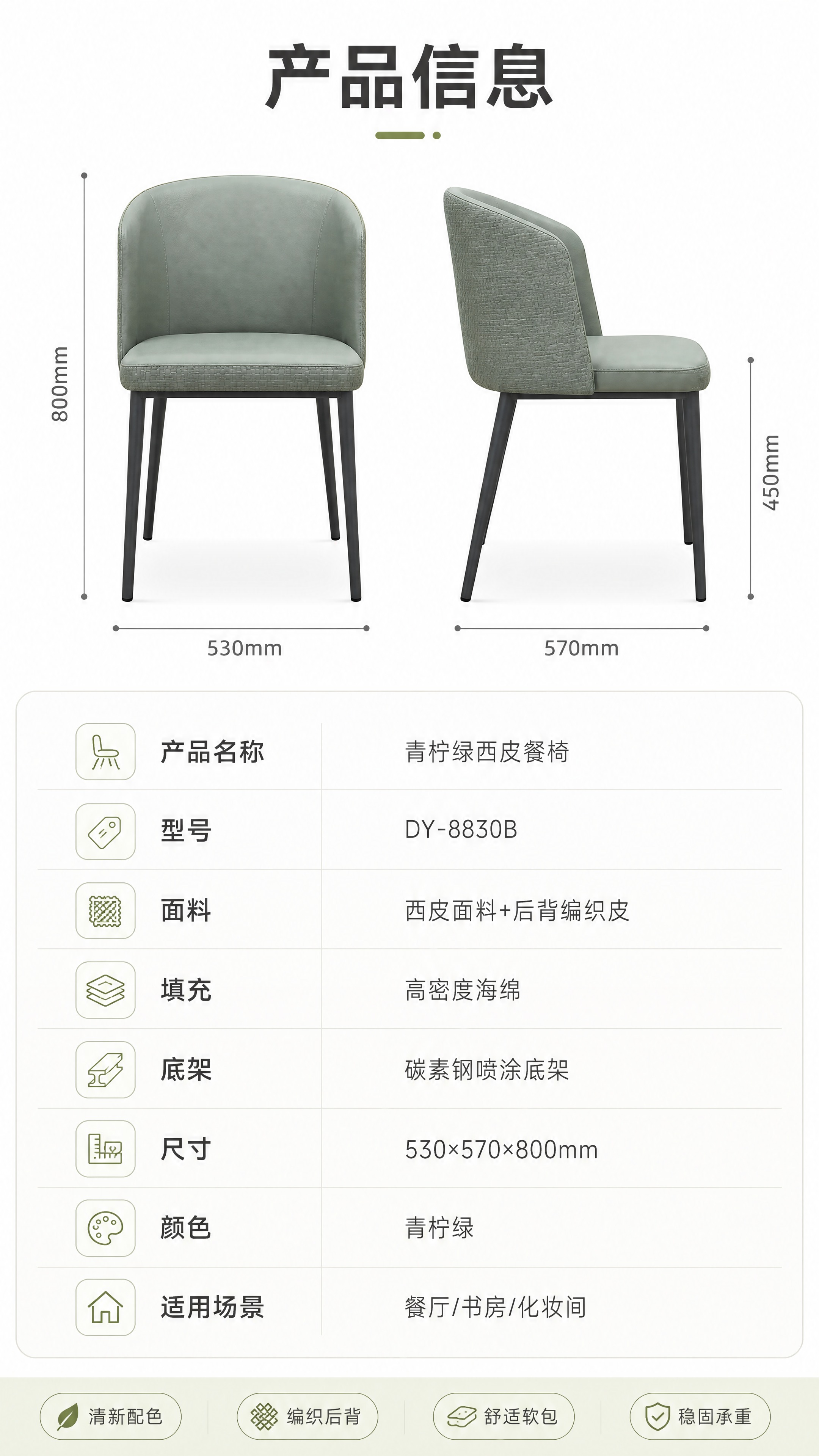 [商品] 使用【图1】DY-8830B青柠绿西皮餐椅；保留整体… - 图片创意预览