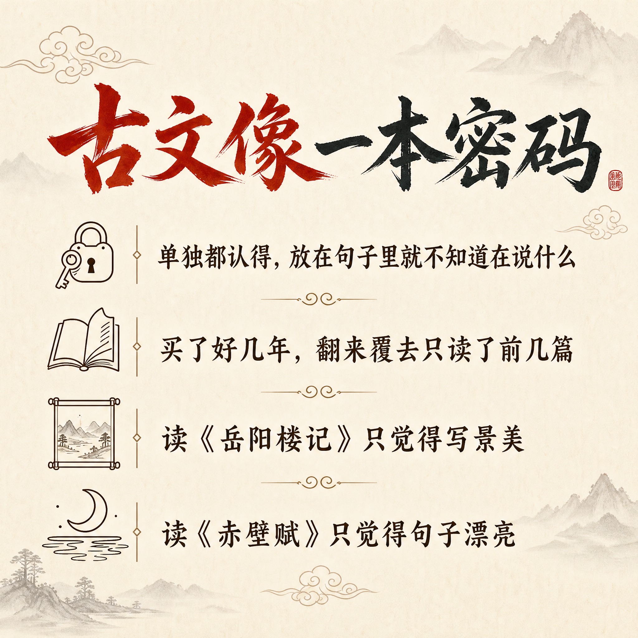 [主图3-痛点共鸣] 申怡精讲古文观止 电商主图第3张，800… - 图片创意预览