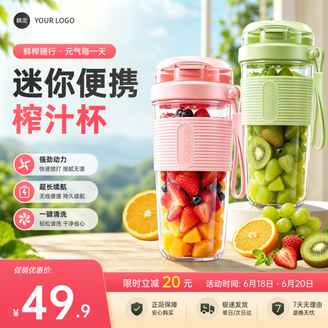 迷你榨汁杯水杯电商零售主图直通车预览效果