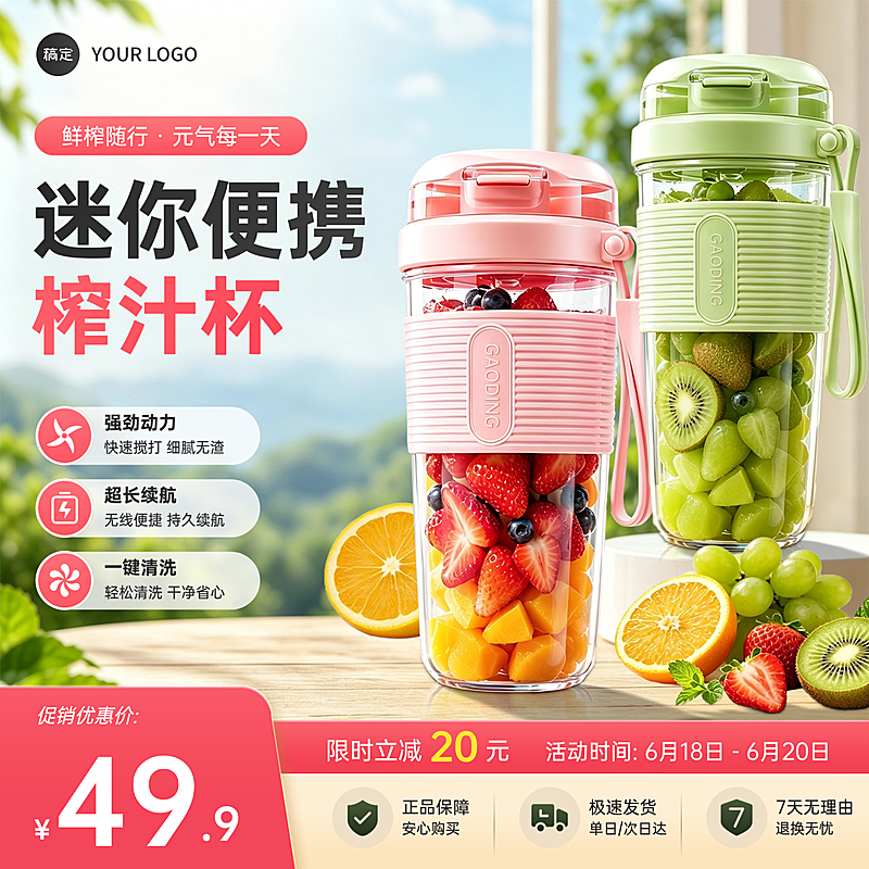 迷你榨汁杯水杯电商零售主图直通车