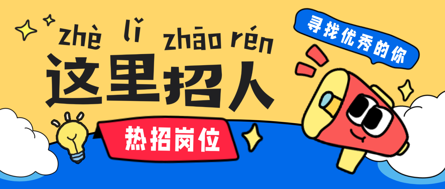 卡通插画企业招聘招人公众号首图预览效果