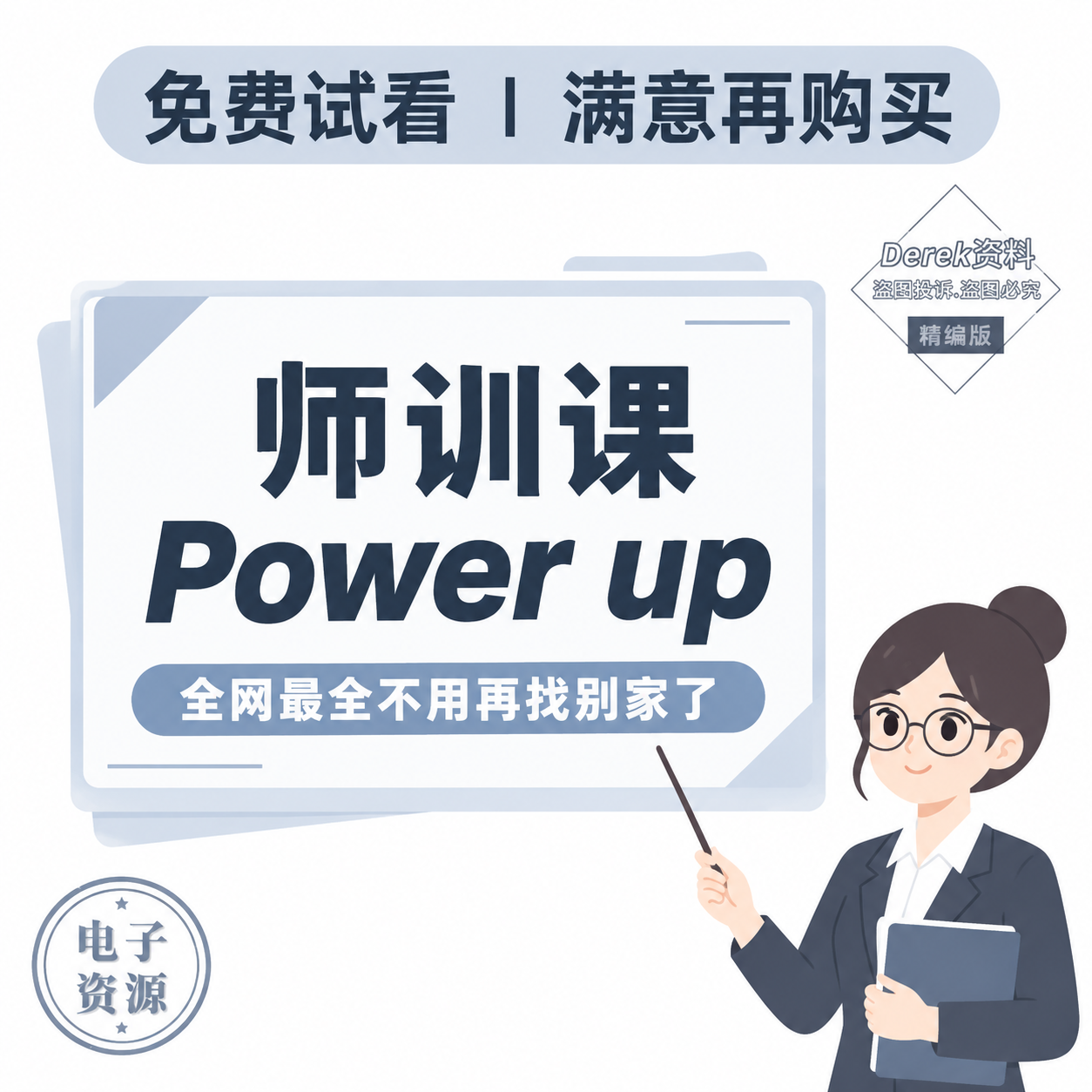 重新设计这张教育课程宣传图，整体改为极简扁平商务风格，背景是纯… - 图片创意预览