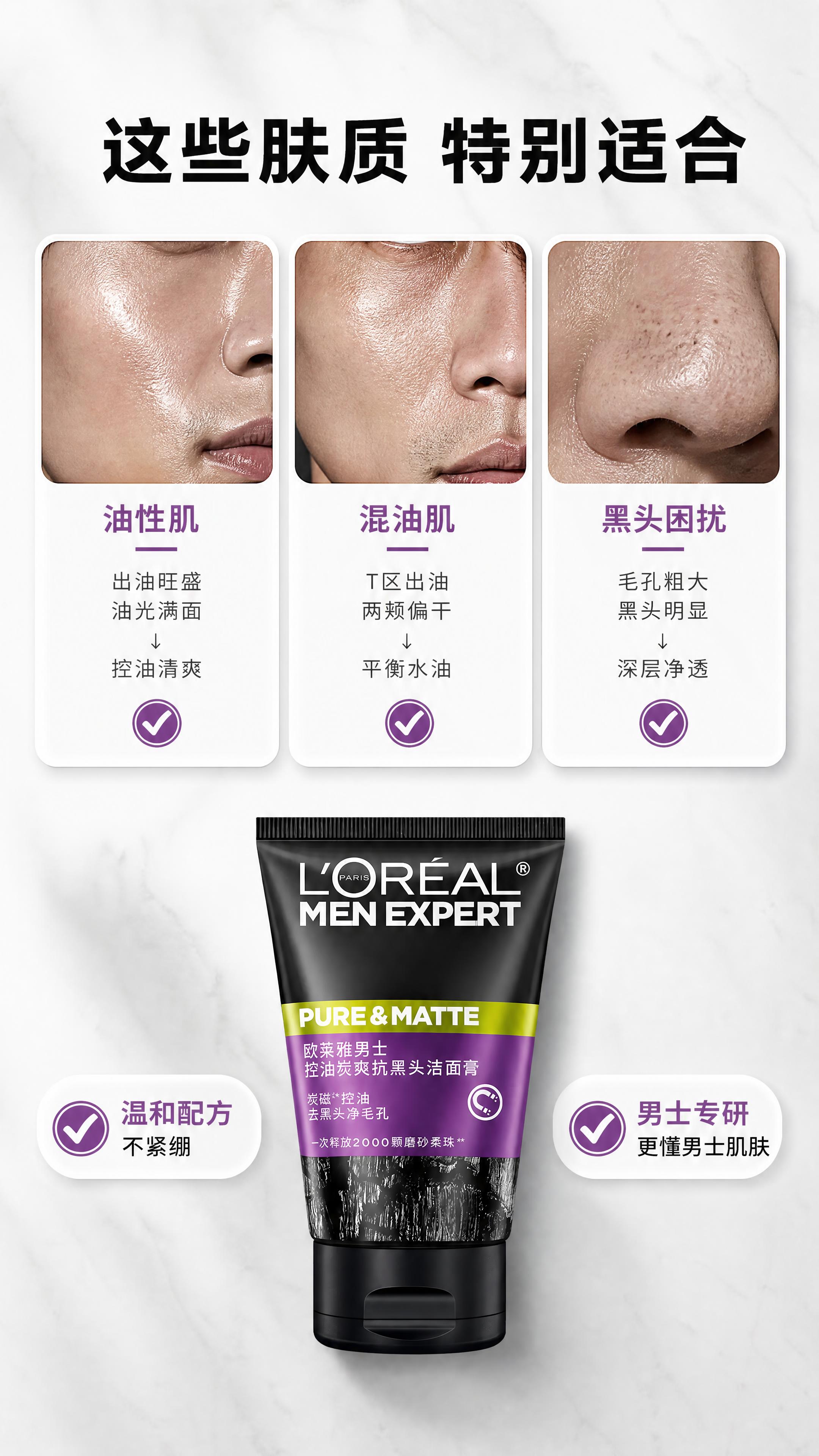 [商品] 使用【图1】欧莱雅男士控油炭爽抗黑头洁面膏；保留黑色… - 图片创意预览