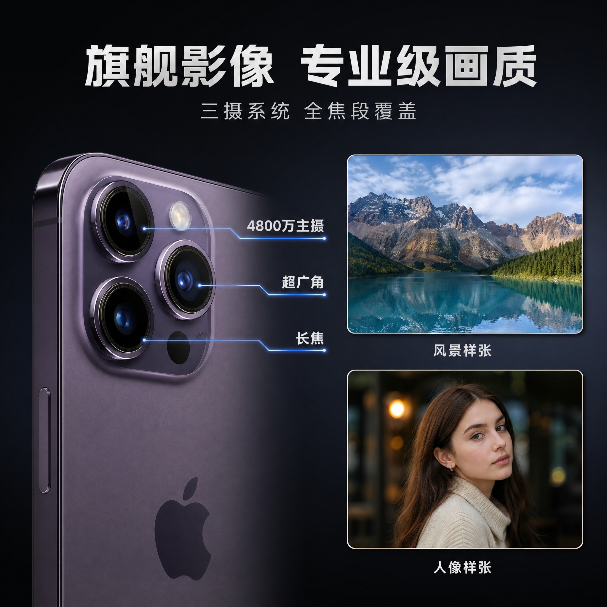 [主图-2] 主题：旗舰影像系统核心卖点展示，证明高端影像能力… - 图片创意预览