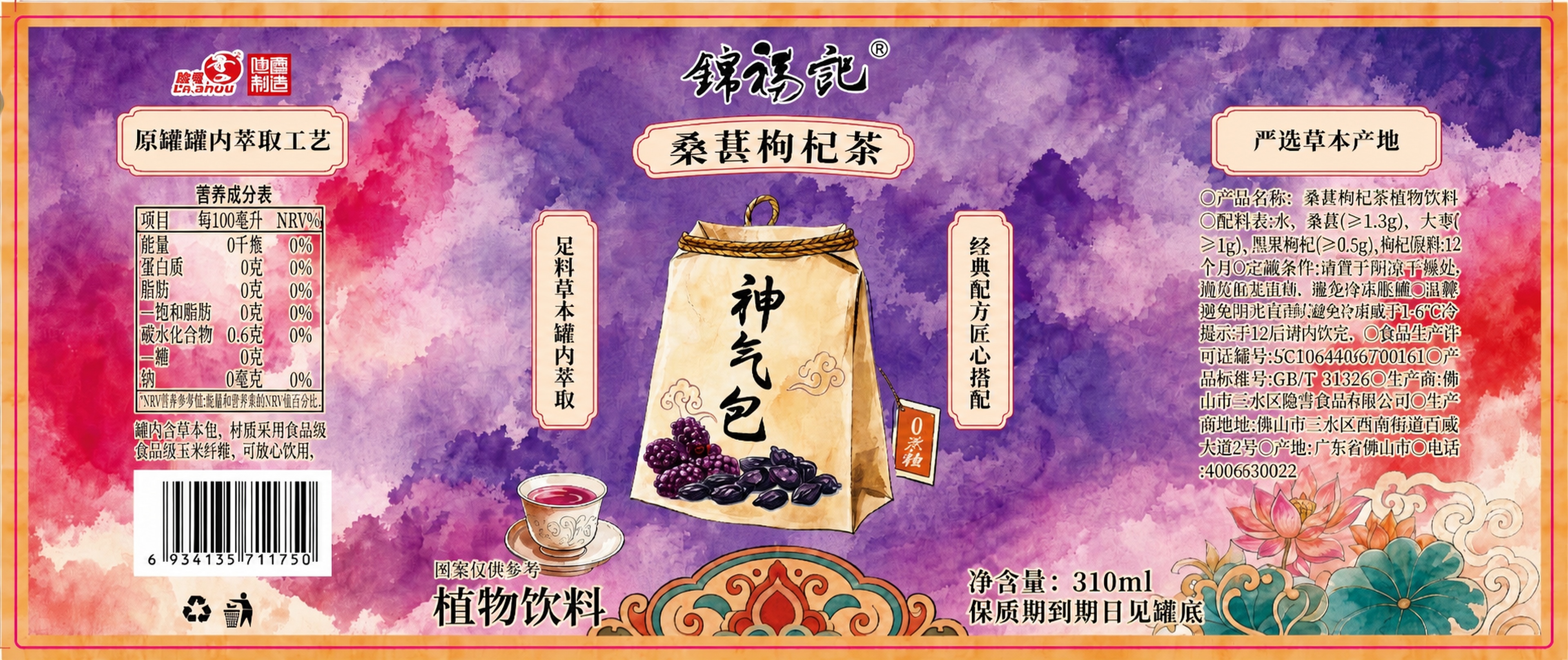 基于这张桑葚枸杞茶包装图进行修改：1. 删除原有违禁词“纯天然… - 图片创意预览