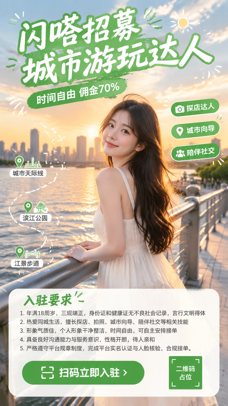 闪嗒招募本地游玩达人宣传海报，参考图风格：真人实景街拍+手绘路… - 图片创意预览