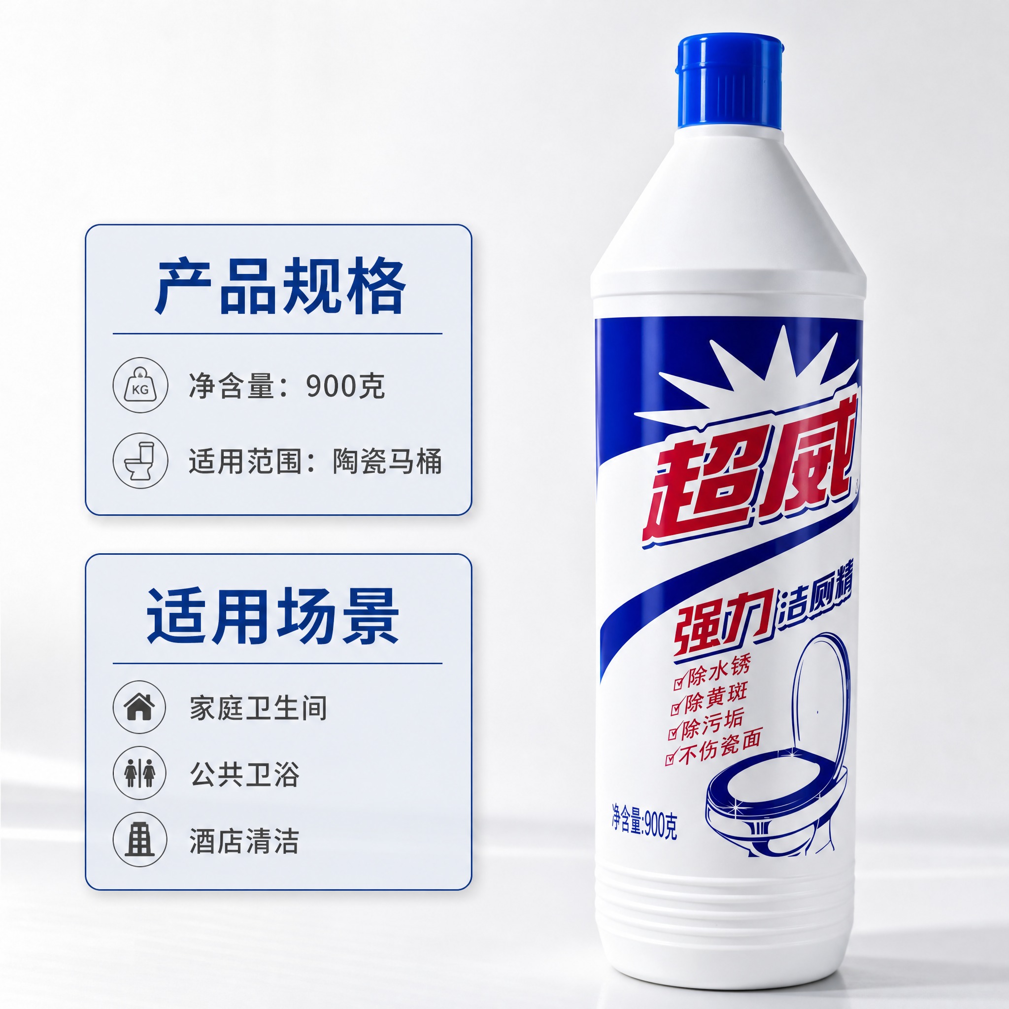 [主图5] 超威强力洁厕精900g 规格详情图，产品参数与适用… - 图片创意预览