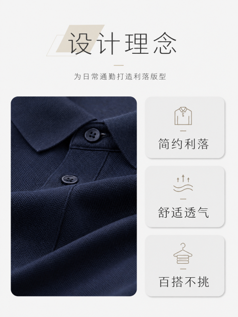 [第2屏] 设计理念页-男士POLO衫设计灵感分享
[标题版式]：顶部居中标题，细字体加色块装饰，下方关键词排版，留白舒适
[氛围/风格]：简约质感设计风，低饱和度配色，干净排版，高级商务氛围
[元素预览效果