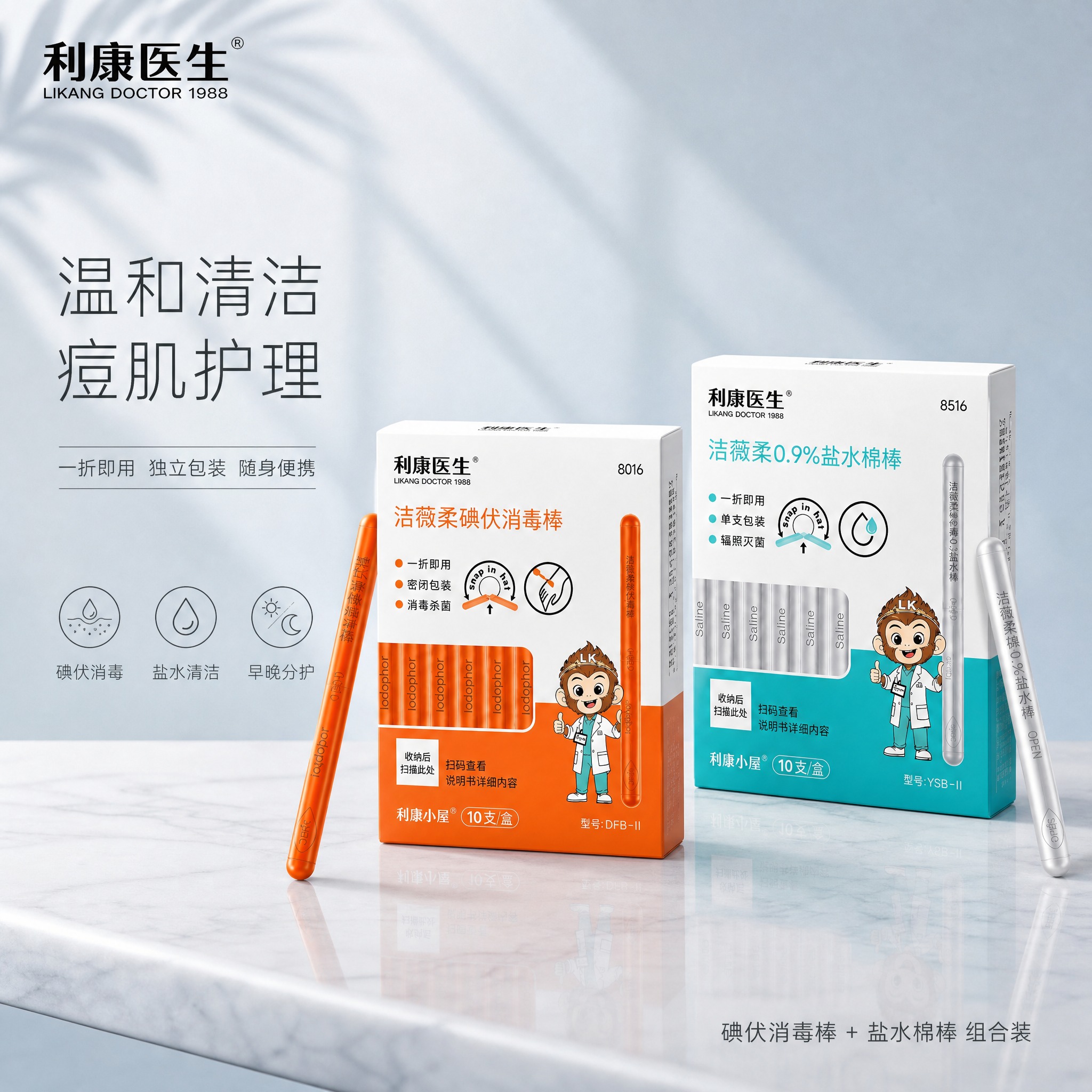 将这张主图风格换成高级氛围感路线，产品为利康医生碘伏消毒棒+0… - 图片创意预览