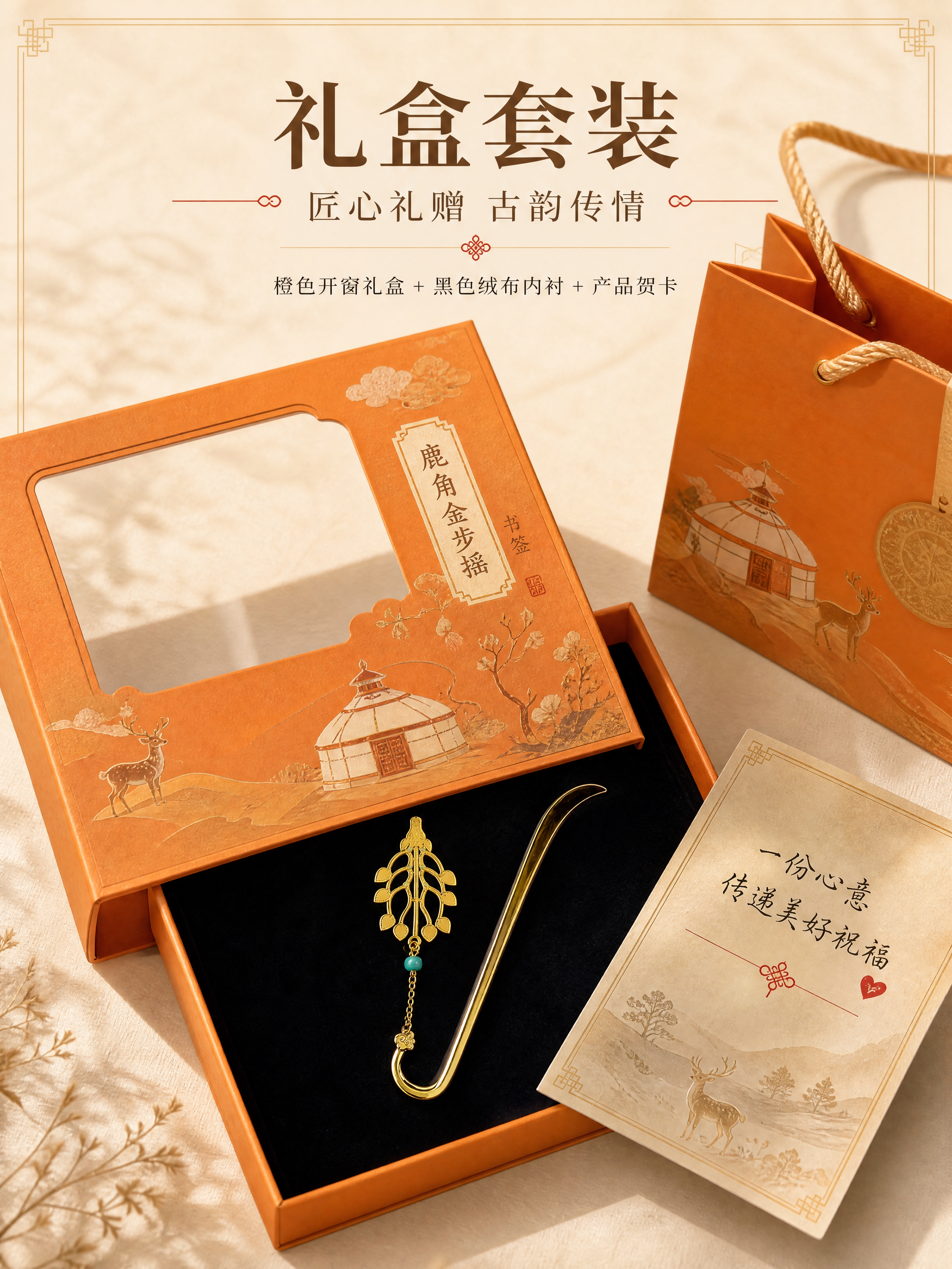 [商品] 使用【图1】鹿角金步摇冠饰金属书签；保留金色金属弯钩… - 图片创意预览