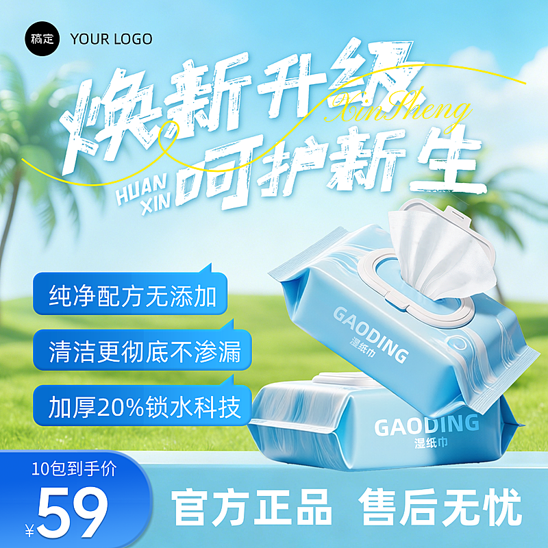 湿厕纸湿纸巾家居百货春季营销商品主图