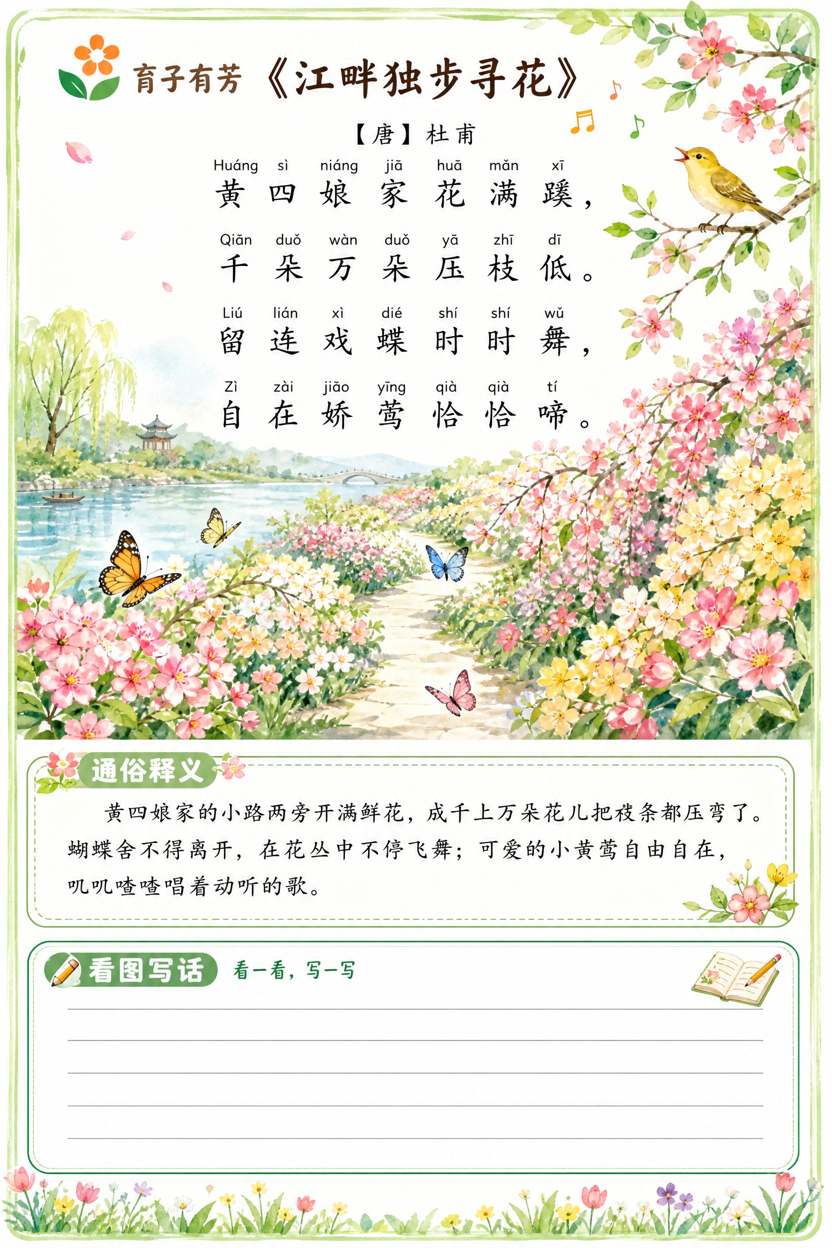 一张A4竖版的小学古诗学习页，手绘水彩清新风格，适合1-2年级… - 图片创意预览