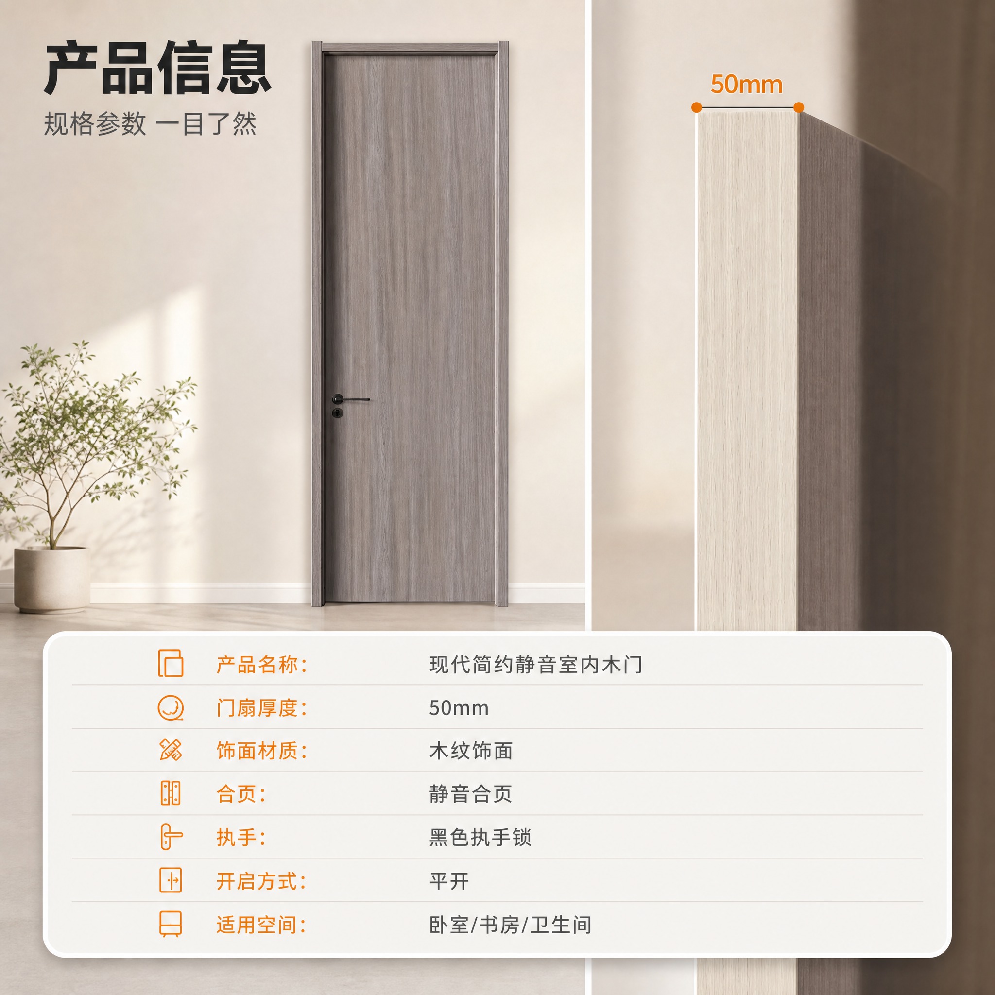 [主图-5] 产品信息主图，任务为规格参数收口：正面门体与门扇… - 图片创意预览