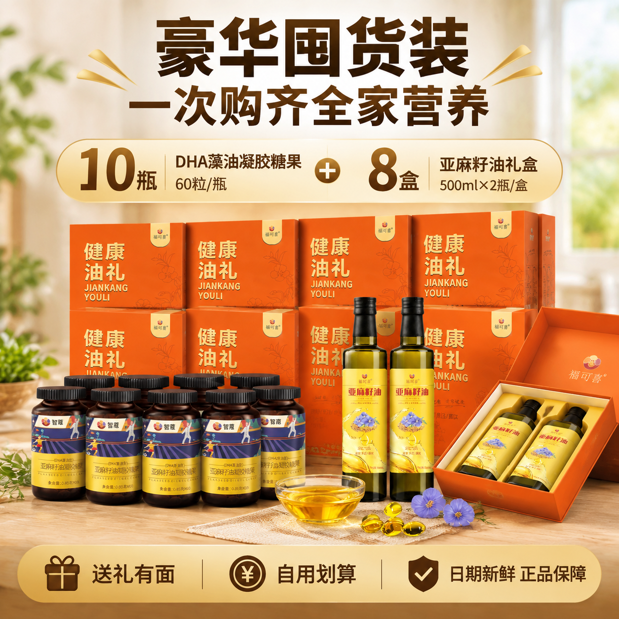 [主图-3] 规格囤货装展示图，核心任务是清晰展示大礼包的具体… - 图片创意预览