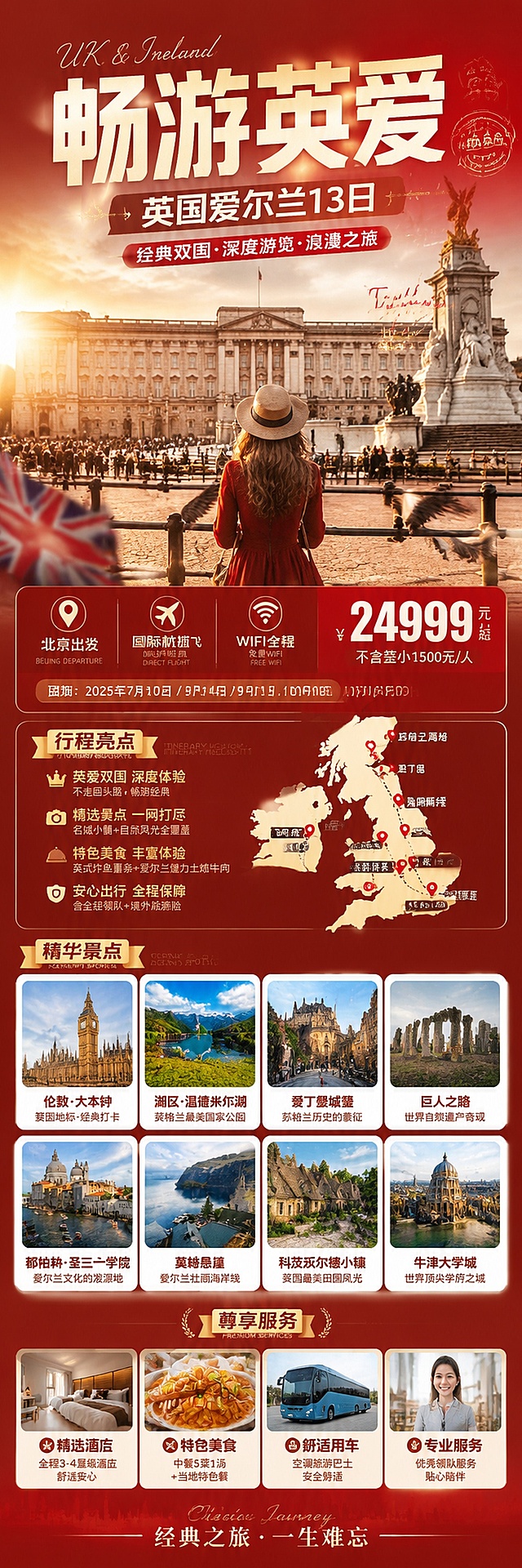 旅游长图海报、竖版信息类宣传海报，主色调为大红色 + 红色渐变背景，高级暖调，低饱和度暖色。字体风格为粗体无衬线大字标题，标题分层设计：超大主标题“畅游英爱” + 中号副标题“英国爱尔兰13日” + 红色小字标签，中英文结合排版，价格标注：24999元/起。核心视觉：主视觉为英国地标建筑白金汉宫，搭配前景人物，加入鸽子飞鸟元素，添加暖光阳光效果。构图：上半部分为大标题+主视觉图，下半部分为信息分区：行程信息区、景点介绍区、尊享服务区，采用带白色描边图片框的卡片式景点排版。细节：图片叠加，添加光影特效阳光光晕，加入定位、飞机、WIFI简洁图标，添加暖色调滤镜，做复古质感处理。排版标题层级分明，红色背景搭配浅色文字对比排版，信息模块化分区，景点介绍采用图片+文字说明的卡片式布局。