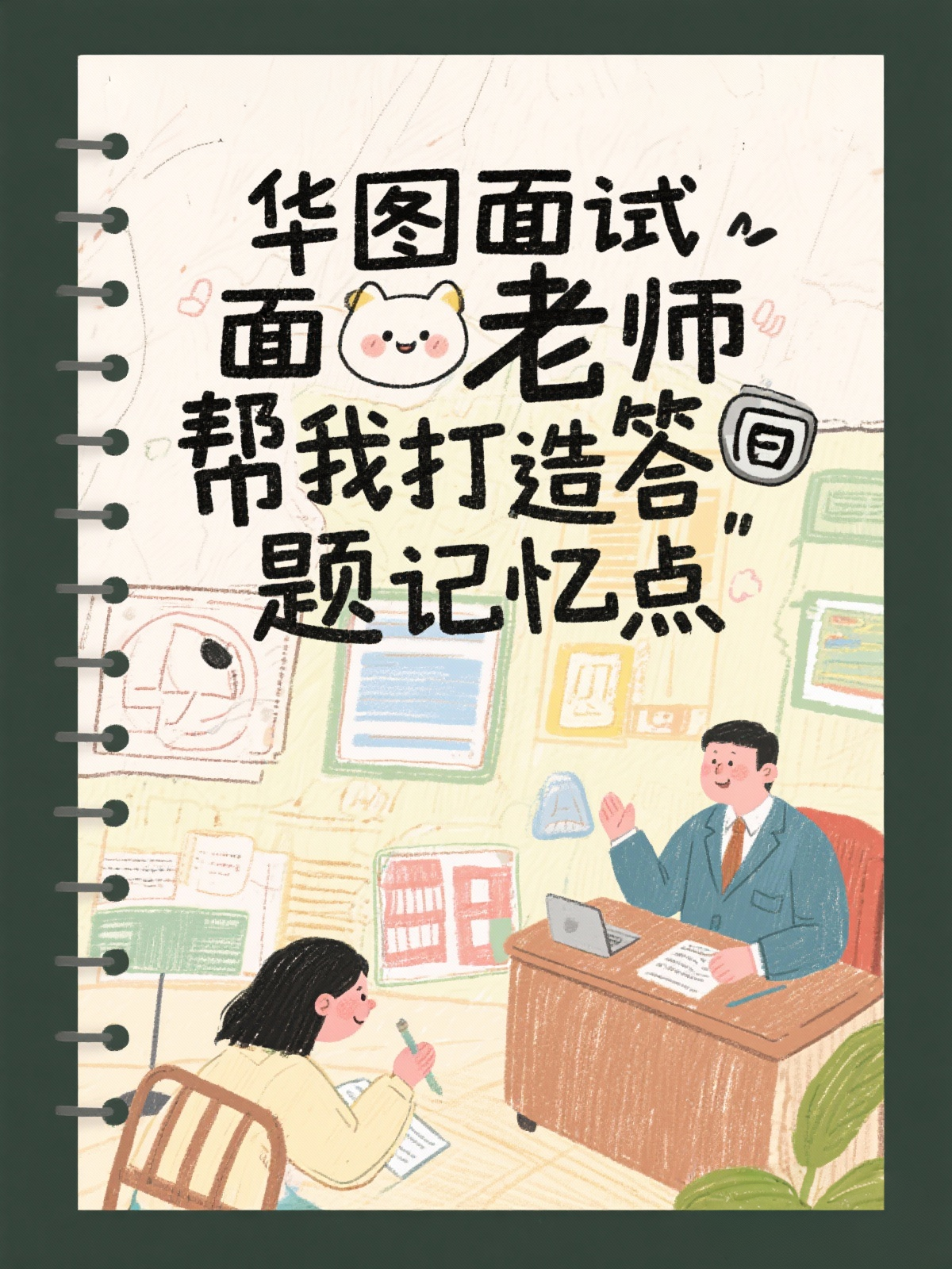 华图面试宝藏老师，上岸多亏她 华图面试老师 yyds，零基础也… - 图片创意预览