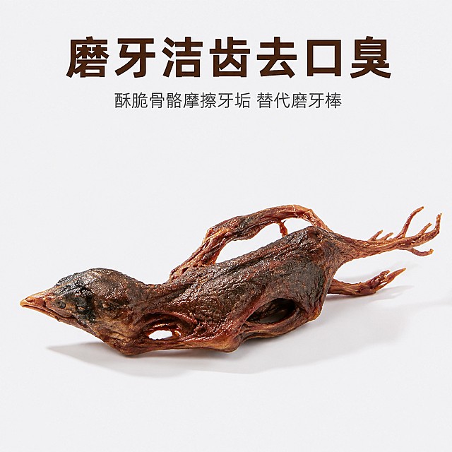 [主图-3] 冻干鹌鹑功能卖点展示图
[氛围风格] 功能清晰直观，风格保持和整套主图一致
[画质] 商业摄影质感、光线柔和通透、产品清晰真实、画面干净高级
[元素] 产品主体为单只完整冻干鹌鹑，居中放大展示骨骼纹理，凸显酥脆质感，保持产品外形颜色质感和输入原图一致，无变形。产品主体占比约65%，背景纯净留白，预留文字区域；保持冻干鹌鹑产品外观、物理结构、材质质感、颜色与输入产品图绝对一致，杜绝任何变形和色差，精细化处理
[光影] 侧光突出冻干酥脆纹理，高光在骨骼处，增强质感
[配色] 纯净浅灰背景，深棕主标题，灰色说明文字，对比清晰
[视角构图] 正面平视特写，突出骨骼结构，构图简洁
[文字版式] 顶部大标题写"磨牙洁齿去口臭"，深棕色粗体居中；下方小字写"酥脆骨骼摩擦牙垢 替代磨牙棒"，浅灰色小一号字体居中；文字不遮挡产品主体，信息层级分明
[比例分辨率] 1:1 比例，2k分辨率；文字清晰锐利，画面超高清
[负向提示词] 变形，文字错乱，产品图模糊，背景杂乱，水印，电商平台Logo